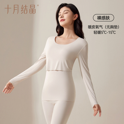 十月结晶孕妇秋衣秋裤孕肌暖皮衣哺乳抗菌保暖内衣套装打底衫冬季