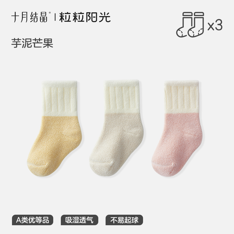 十月结晶粒粒阳光婴儿袜子a类新生男女童宝宝袜四季秋冬儿童袜子