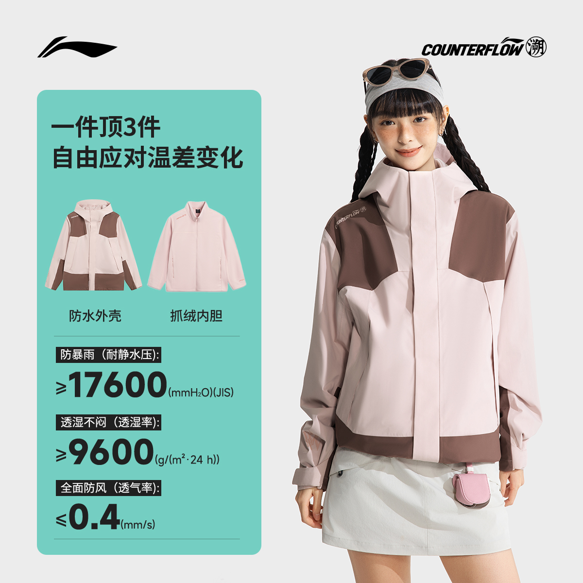 李宁户外CF溯丨万龙甲三合一冲锋衣男女同款