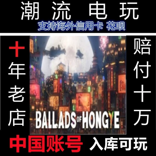 Баллады Hongye Oriental: Hirano Guhong Steam подлинный PC китайский