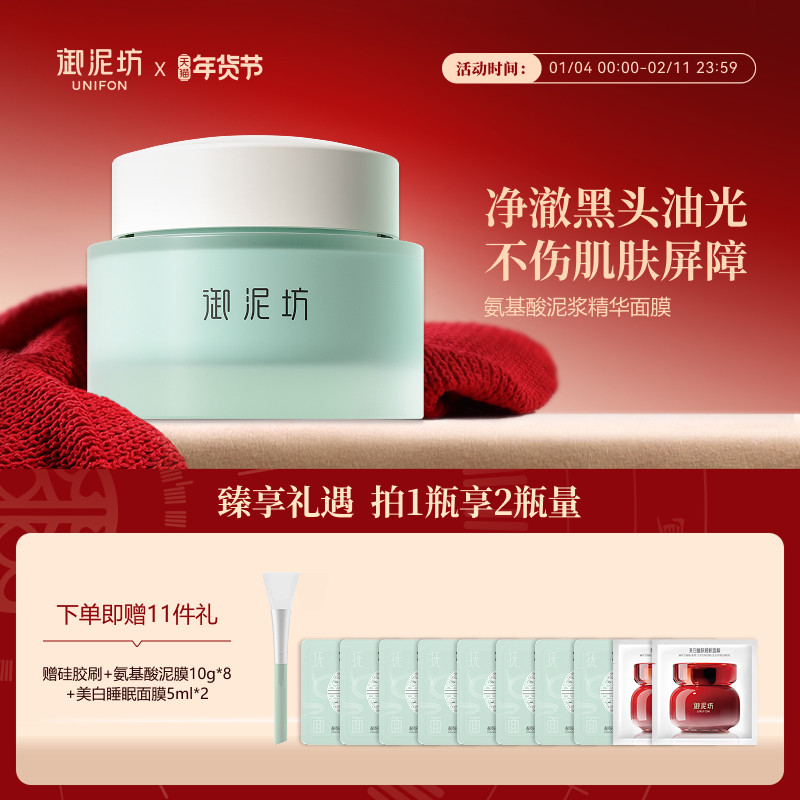 新年礼物御泥坊氨基酸泥浆精华面膜清洁泥膜去角质修护控油祛痘,美容护肤/美体/精油,淘宝优惠券,粉丝福利购,淘宝优惠卷