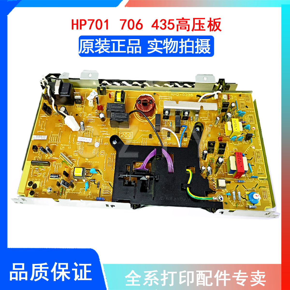 原装惠普HP M701N M701 435 HPM435 701高压板 供电板 Изображение 1