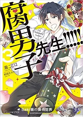 日版订 全新 腐男子先生 腐男子老师 全5卷 漫画