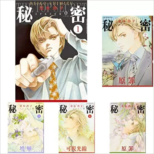 日版现货 全新 最高机密秘密1 12单价清水玲子漫画新装版