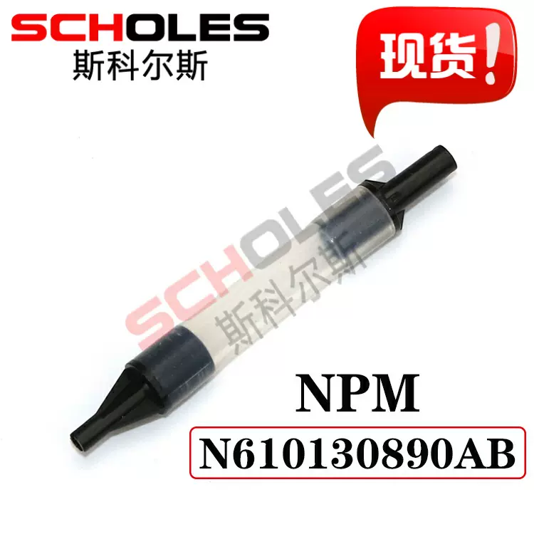 适用贴片机CM402602NPM吸嘴杆清洁治具N610067369AA N610130890AB-Taobao