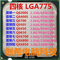 Q9650 Q9450 Q9505 Q6700 Q8200SQ8400SQ X6700 QX6800 QX6850CPU