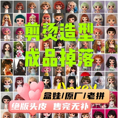 taobao agent [February New] Butterfly House shaped finished products dropped BLYTHE Boxes Doll Scalp Rbl NBL