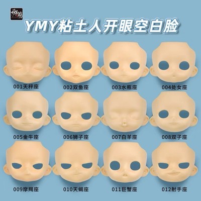 taobao agent YMY Constellation Eye Gliming Whitening GSC Clatidum replace the face of the face, the eye can move OB11 without makeup doll accessories