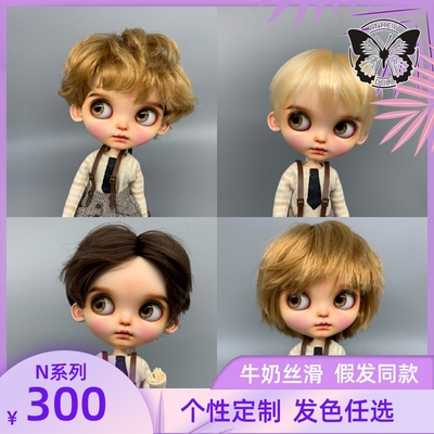 taobao agent [N series-male hair] BLYTE butterfly scalp RBL NBL male baby boy baby rolling wigs contains head shell