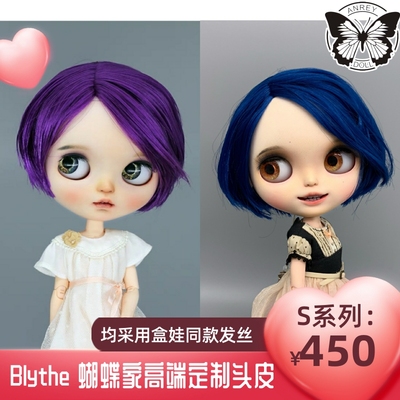 taobao agent [S series-partial division short hair] Blyte small cloth butterfly family personality shape scalp RFNBL hair color selection