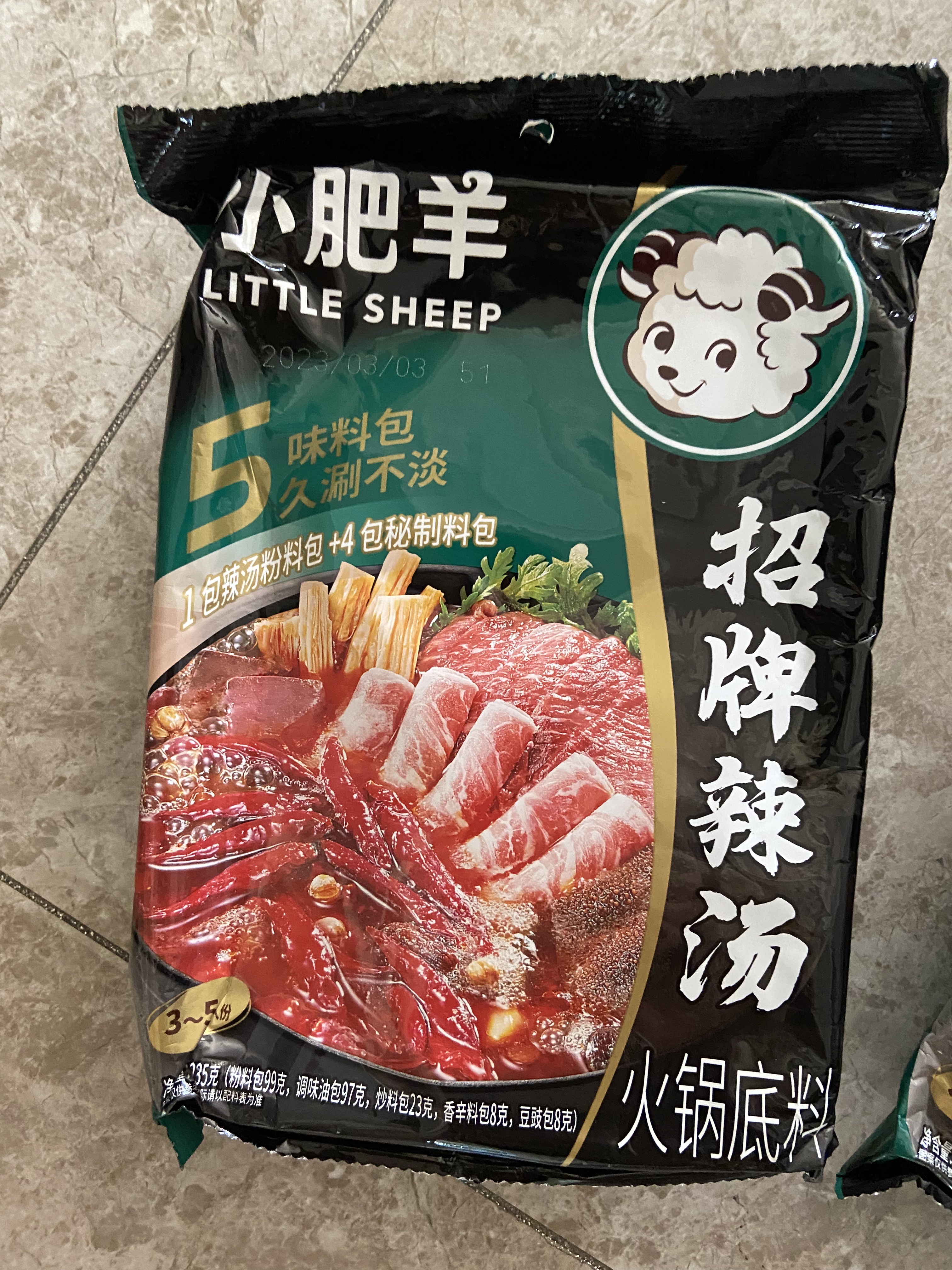 小肥羊火锅底料招牌辣汤料粉235g小包装清汤火锅料旗舰店正宗品质- Taobao