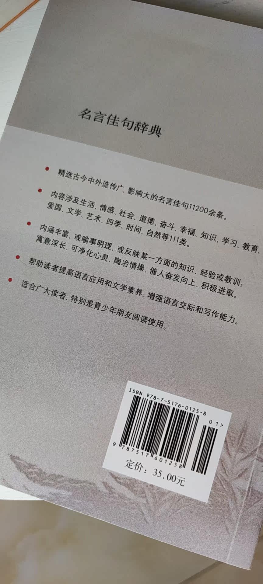 词汇量大 名言佳句辞典中小学生名言警句通用字典正版商务印书馆书新版小学生专用新华字典词典22 工具书书籍大全