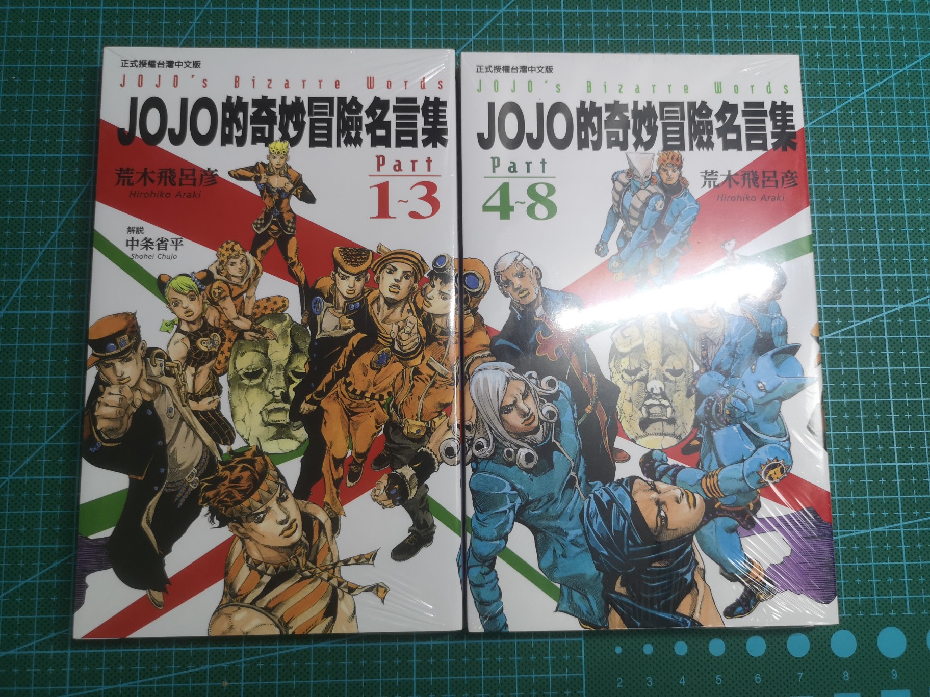 现货东立漫画jojo的奇妙冒险名言集part4 8荒木飞吕彦台正原版繁体中文版进口书动漫