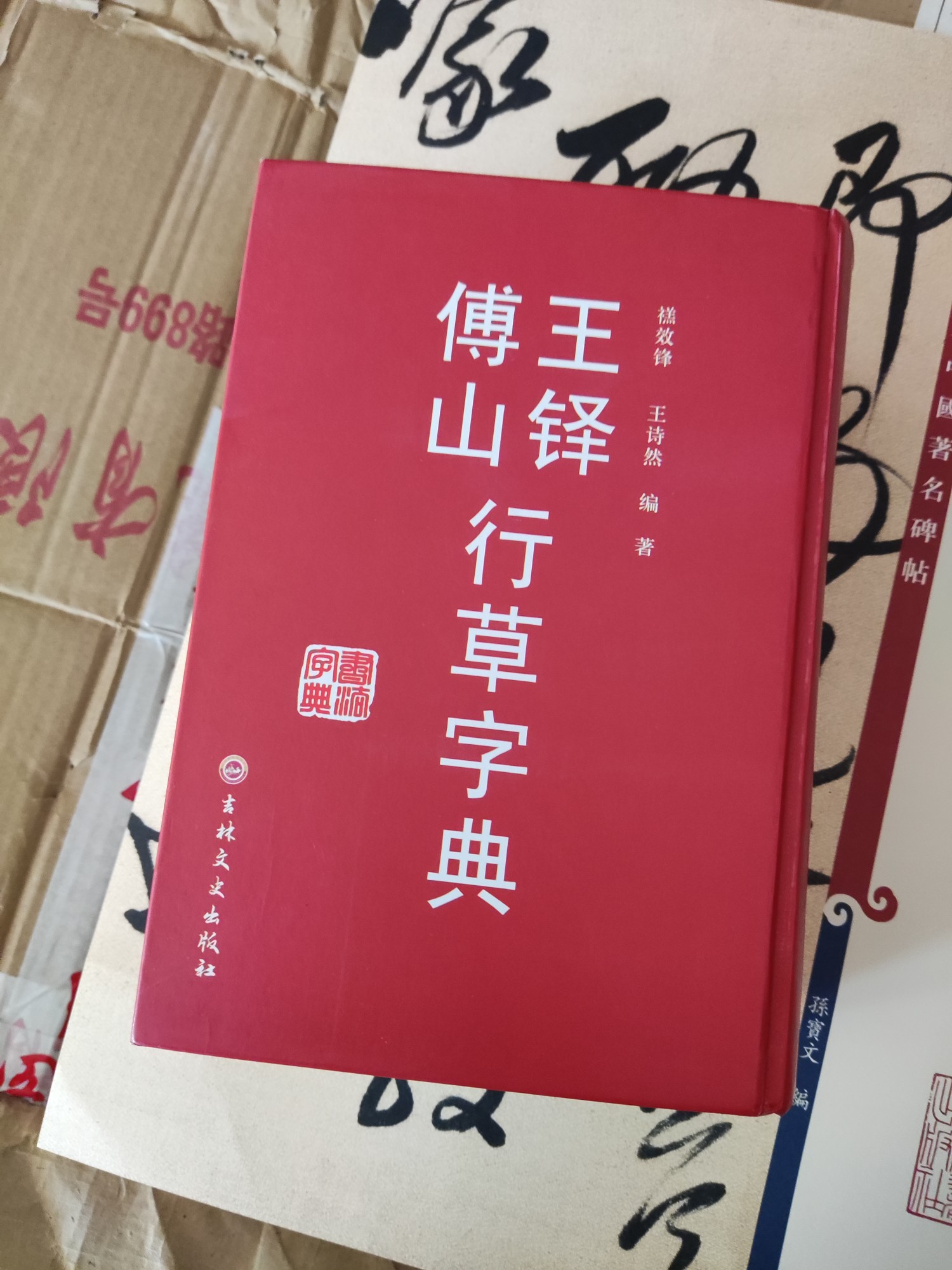 色移り有り 条幅作品(手本=墨書) 7→5→4500円値下げ