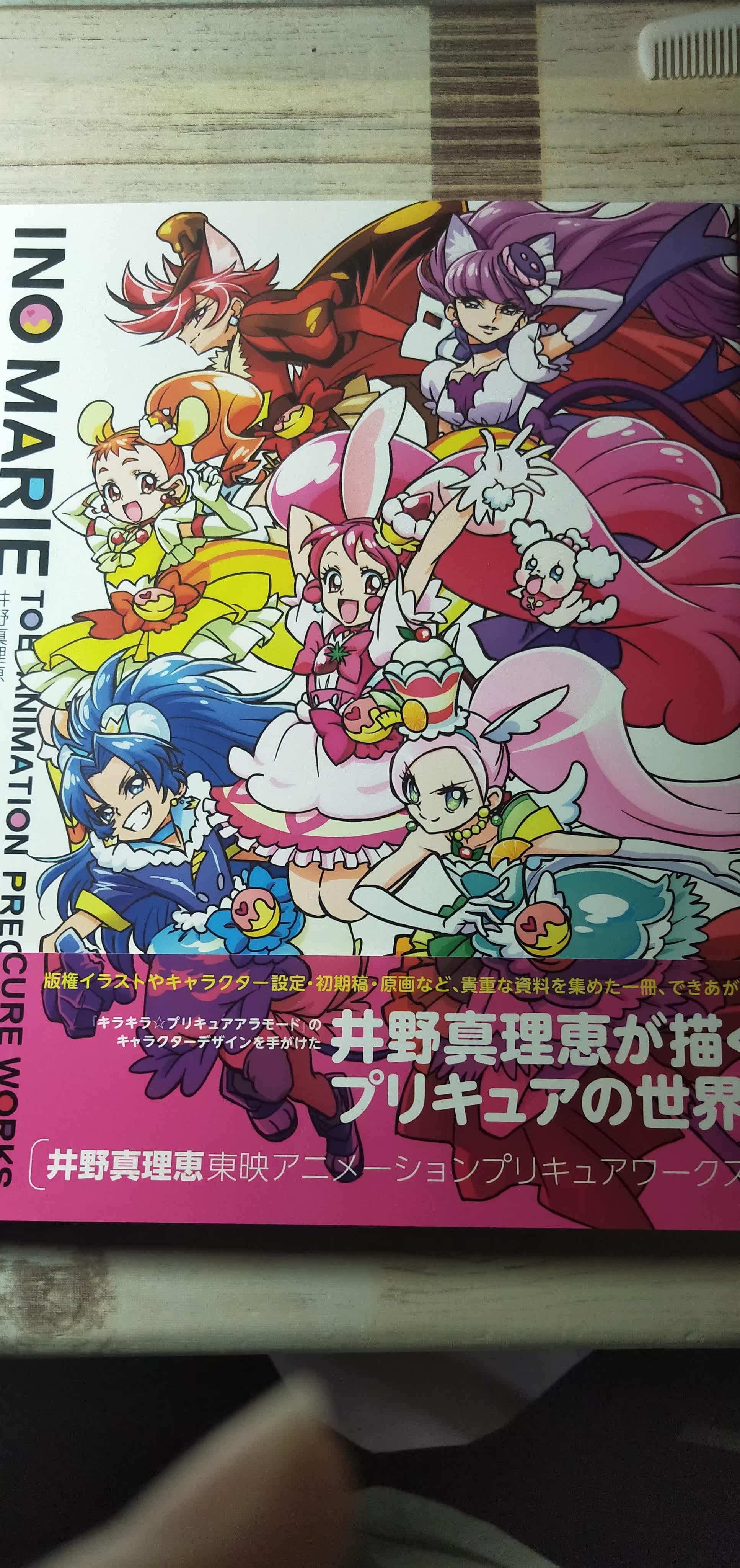 井野真理恵 東映アニメーション プリキュアワークス 贈物 プリキュアワークス
