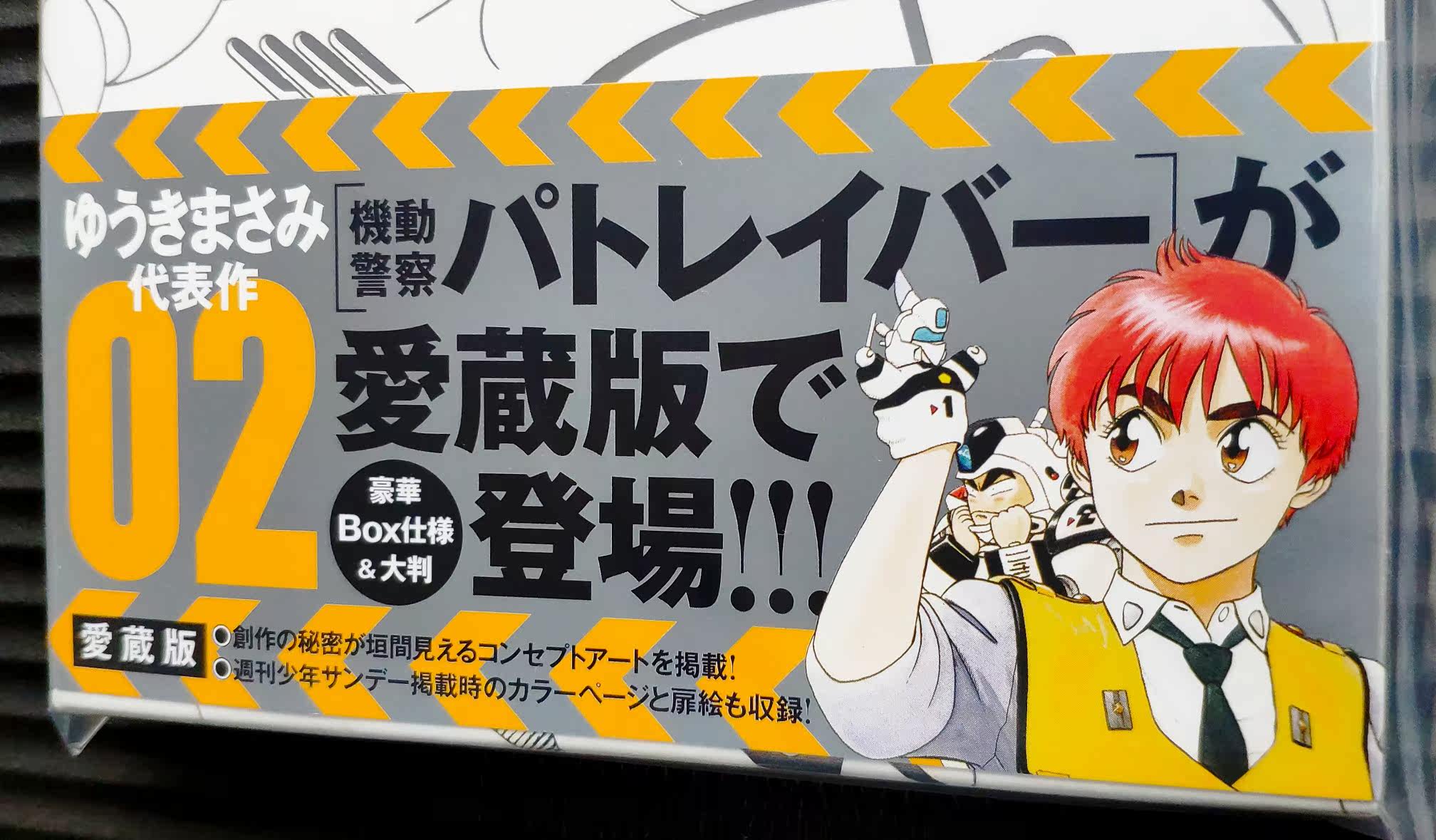 现货进口日文漫画爱藏版机动警察patlabor 愛蔵版機動警察パトレイバー2