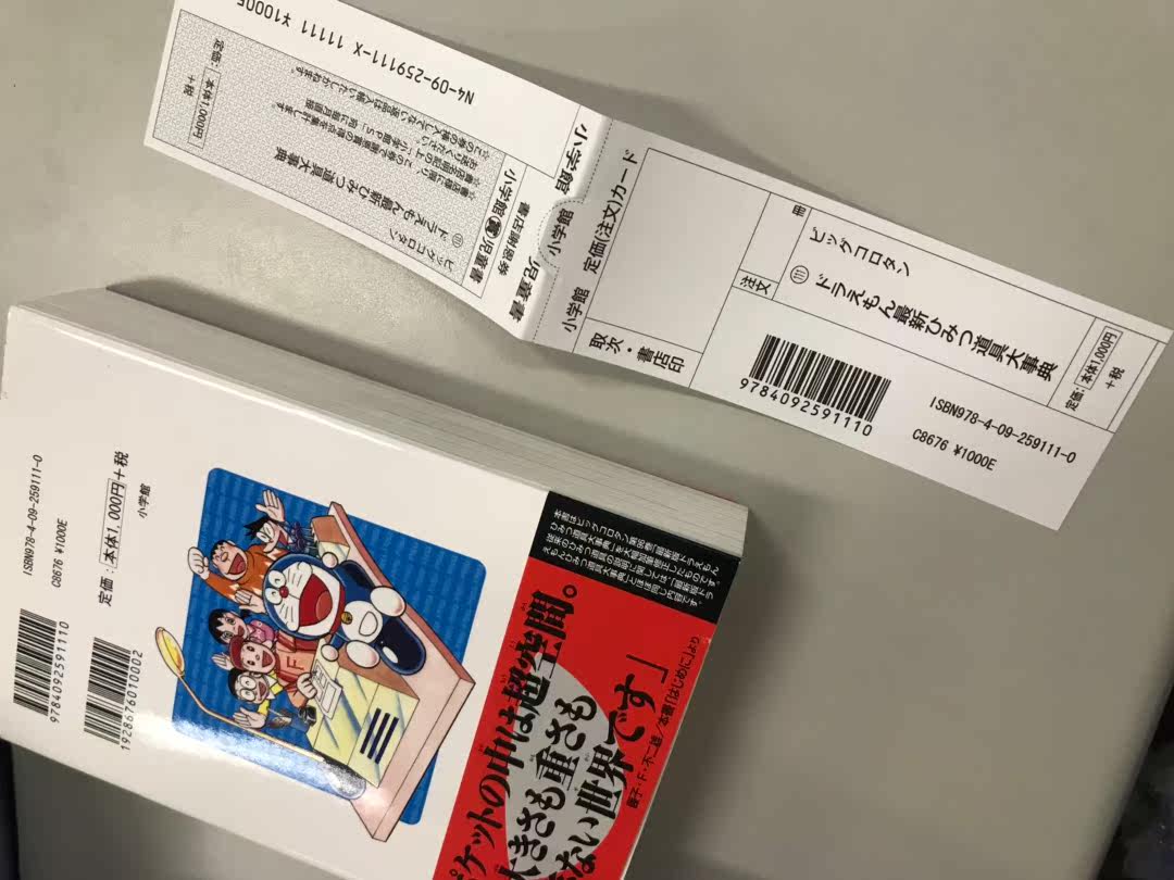 中商原版 哆啦a梦秘密道具大事典日文原版ドラえもんひみつ道具大事典 ビッグ コロタン
