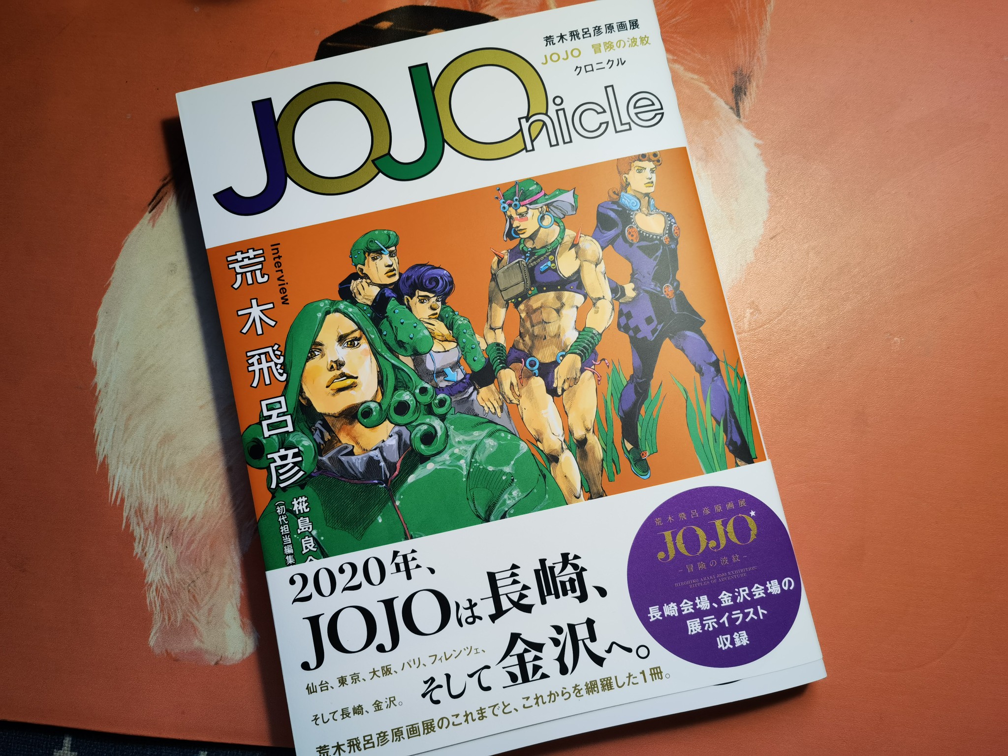 8周年記念イベントが ジョジョ展 冒険の波紋 ポスター biomagnasa.com