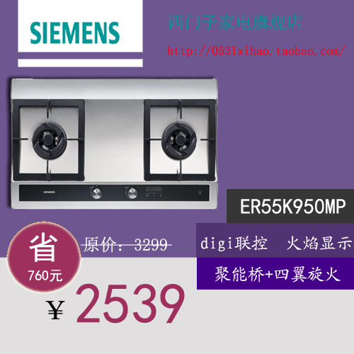 Газовая плита Siemens  ER55K950MP