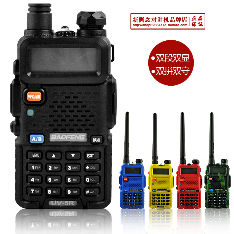 

Рация V8 UV-5R