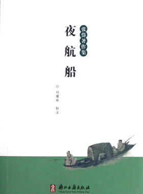 夜航船(张岱作品集)