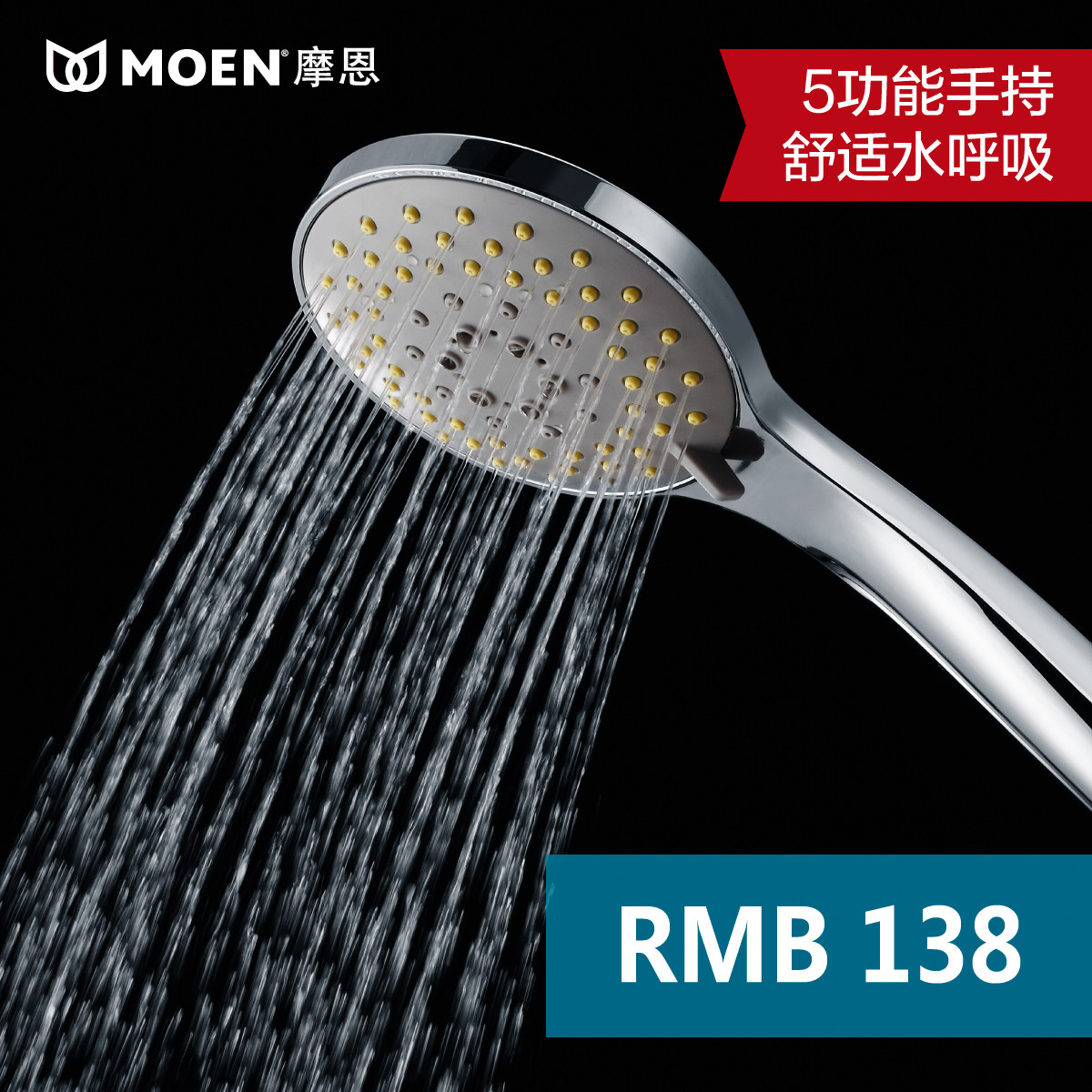摩恩水呼吸5功能手持花洒hh5001