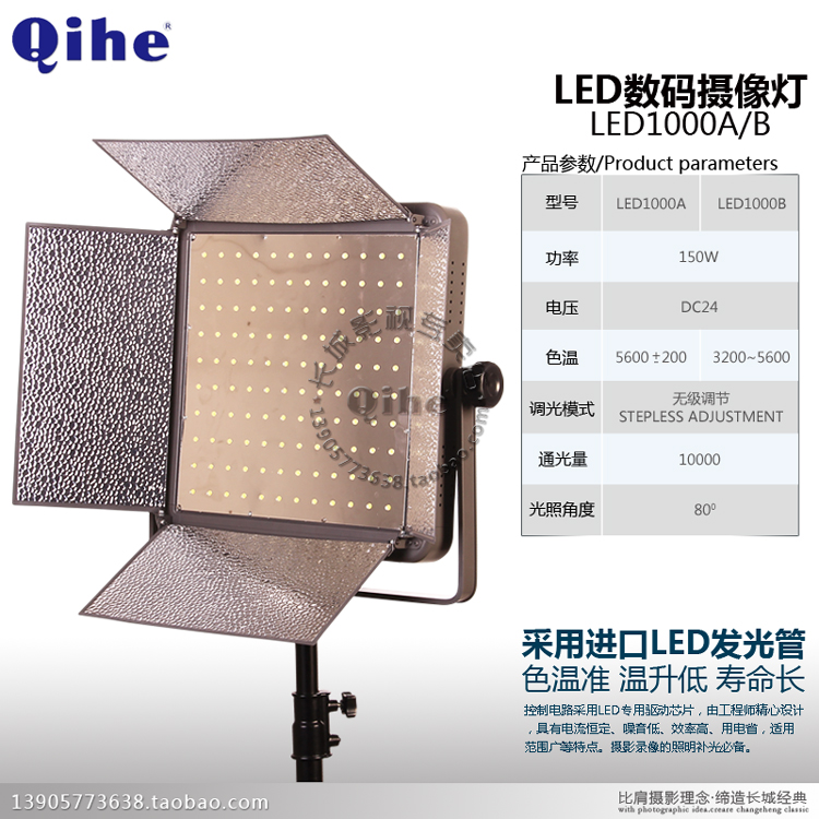 

Освещение для студий Qihe QH-LED1000A/B