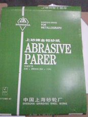 Наждачная бумага 金相牌砂纸/干磨砂纸/水磨砂纸/砂布/擦布/擦纸