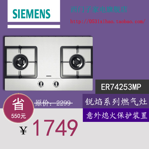 Газовая плита Siemens  ER74253MPMFMX