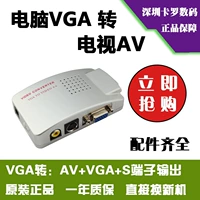VGA Transfer AV AV Converter Monitor Video Computer Host Paickling Laotai TV Projector для переключения полноэкранного