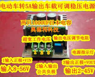 Power Supply, Module, Electric Car, 5A, 56V, 48V, 36V, 24V, 12V, 40V, 40V