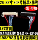 № 7 LG Большой экран ЖК-телевизор Fix30-Single 8 Flat Plug-in Bucdle Buckle Universal Screen