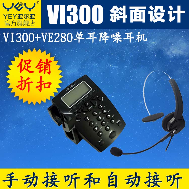 

Проводной и DECT-телефон Yey VI300 VE280