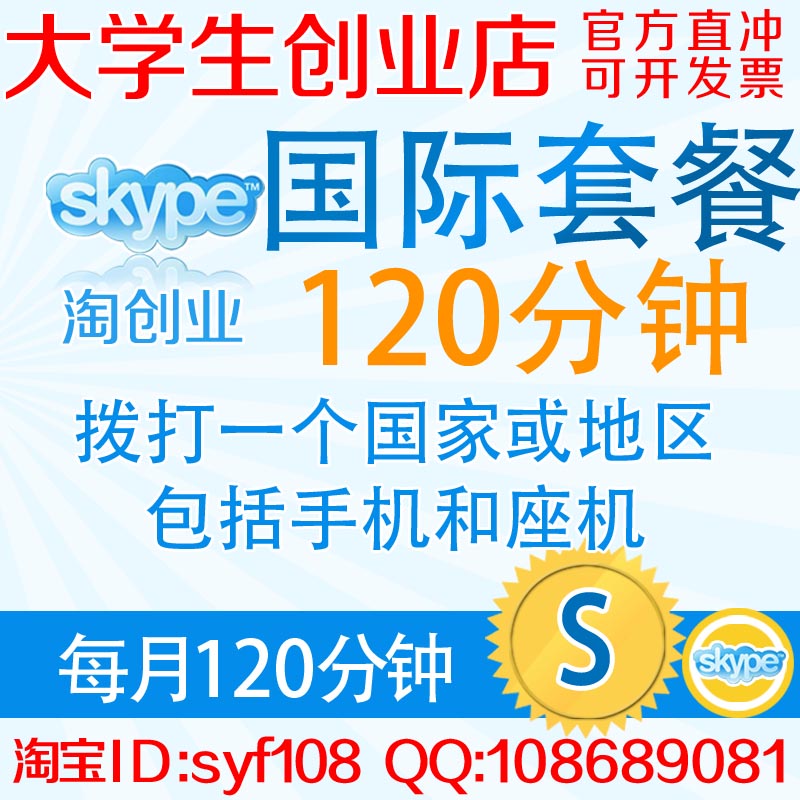 

Skype 120