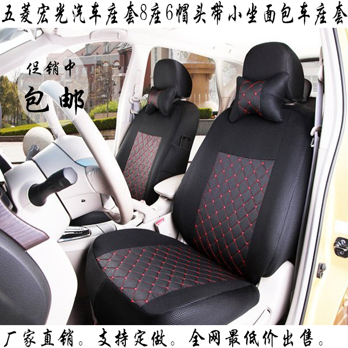 

Чехлы для автосидений Wuling Hong Guang 8 6 head restraints in sit row joined with anti/silk folding van seat cover car seat cover