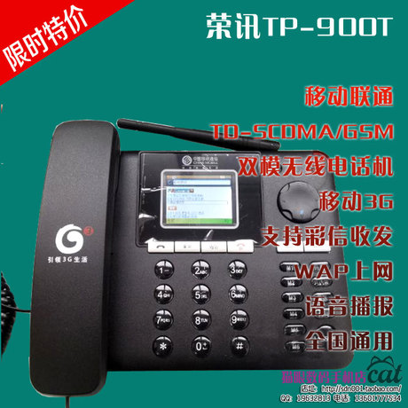 

Проводной и DECT-телефон Rousing TP-900T 3G