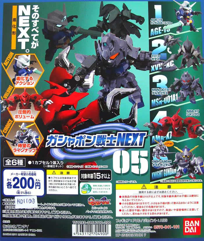 

Игрушки из сериалов Gundam Bandai NEXT 05