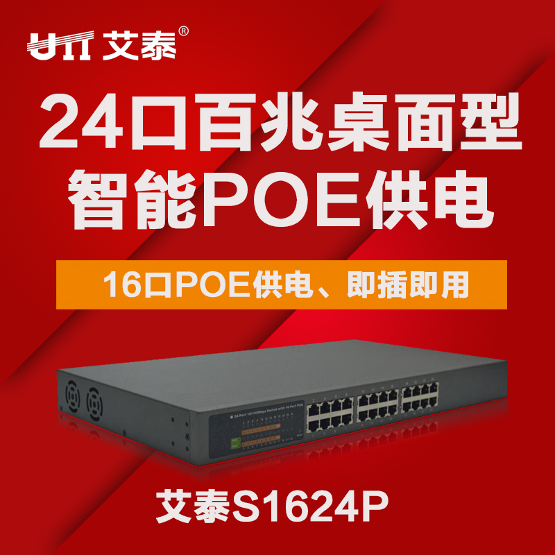 

Коммутатор Utt S1624P 24 16 Poe 802.3af 19