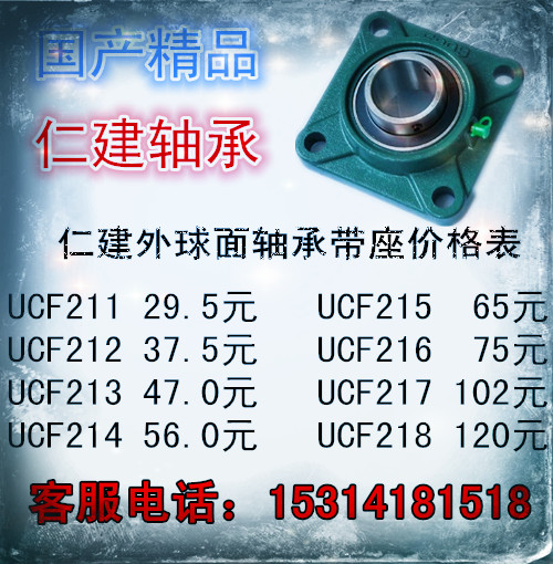

Подшипник сферический шариковый UCF211 212 213 214 215 216 217 218