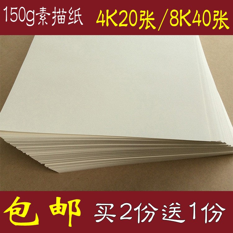 

Бумага для рисования 150g 4K8K