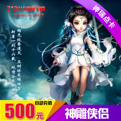 Perfect Point Voucher 500 Юань 50 000 точечных купонов God Condor Heroes Card Condor Heroes 50 000 Ingot Auto Recharge