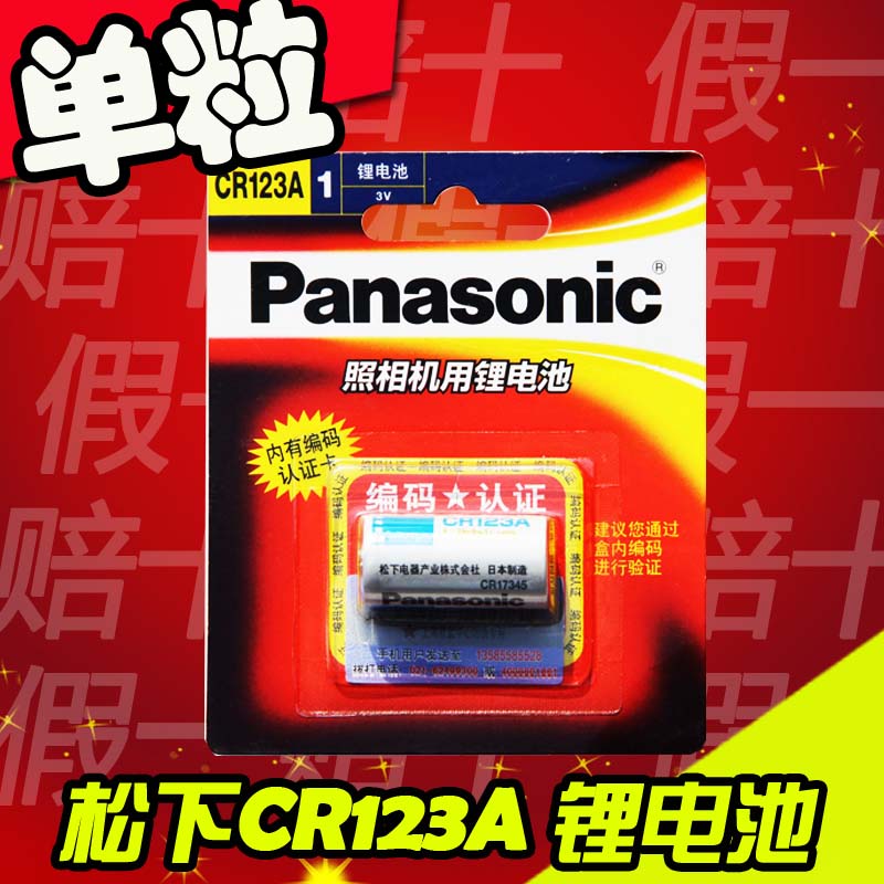 

Элементы питания Panasonic CR123A 3V CR123A