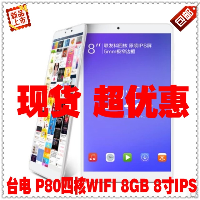 

Планшет Teclast P80 WIFI 8GB IPS