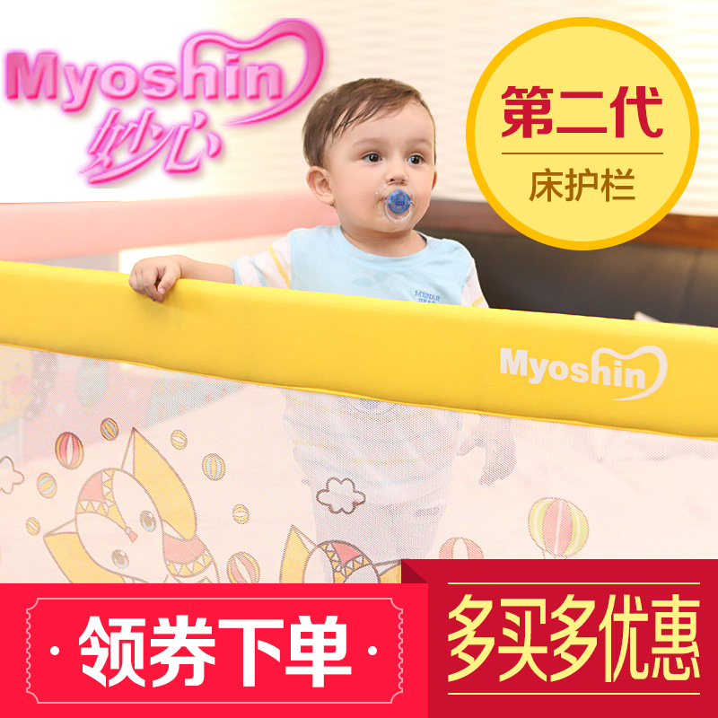

Ограждение для детской кроватки The Myoshin MS/048 1.8