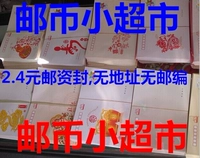 Национальная бесплатная доставка!Значение фасала 2.4 почтовые расходы Yuan без адреса, без почтового кода Zodia 2.40 Yuan Postage