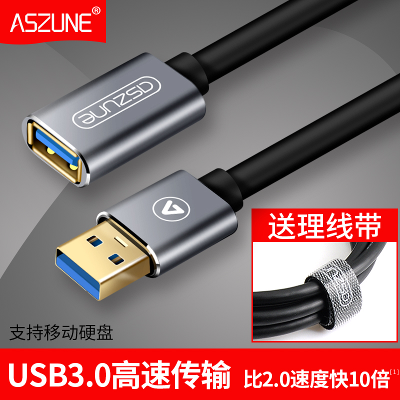 USB3.0延长线1米 3公对母2加长器数据线接口电脑U盘鼠标键盘连接5