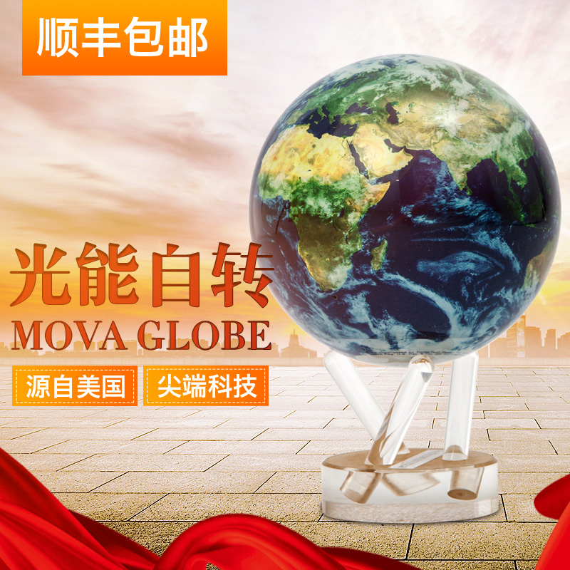 美国mova光能自转地球仪磁悬浮办公室装饰摆件 创意礼物生日礼品