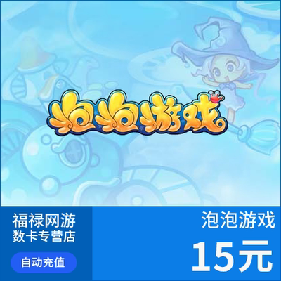 Netease One Cartoon 150 Yuan 150 очков/Bubble Game Point Card/Bubble Game 15 Yuan 150 Автоматическая зарядка