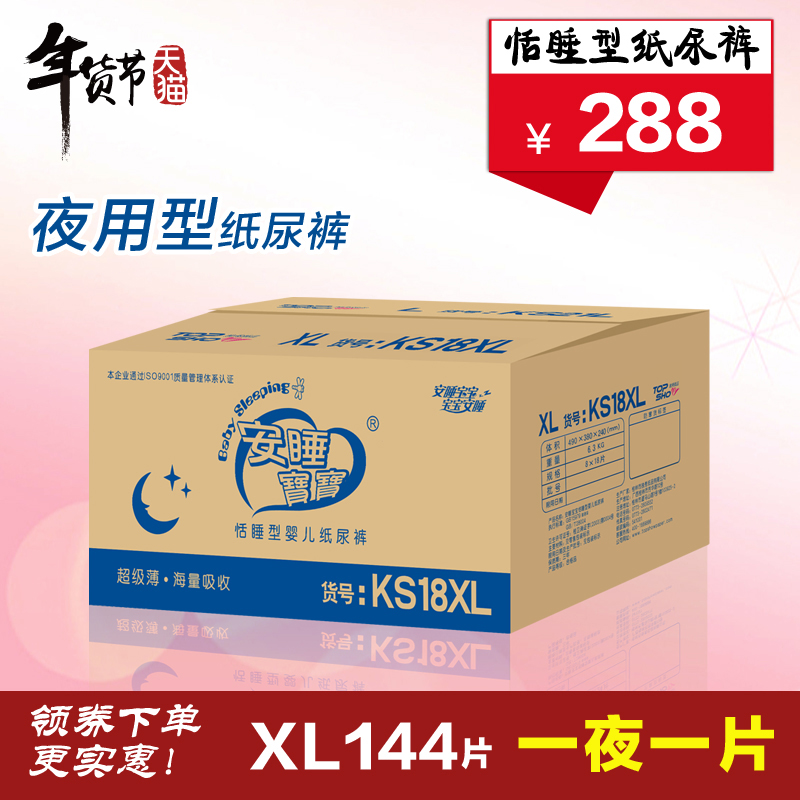 

Подгузники Baby sleeping XL 144