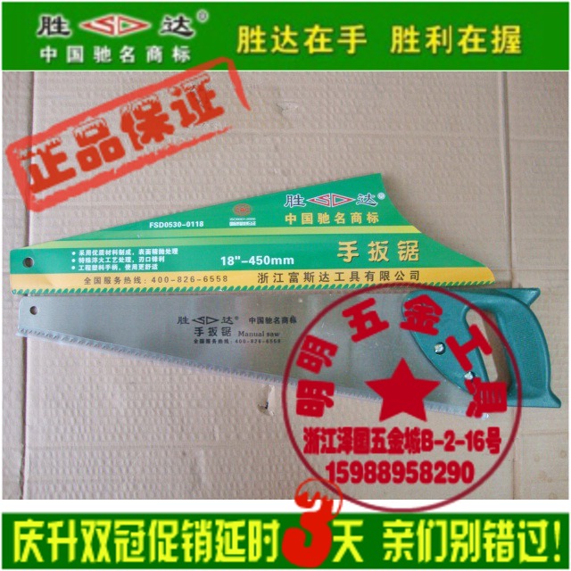 

Пила Shengda tools 18 450mm